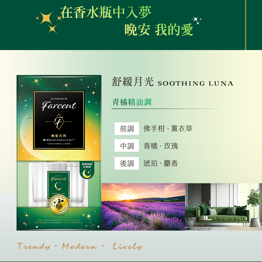 舒緩月光 SOOTHING LUNA
