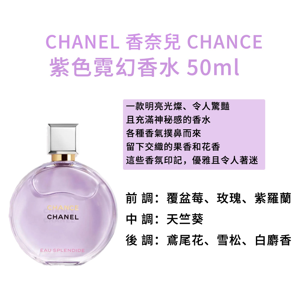 CHANEL 香奈兒 CHANCE