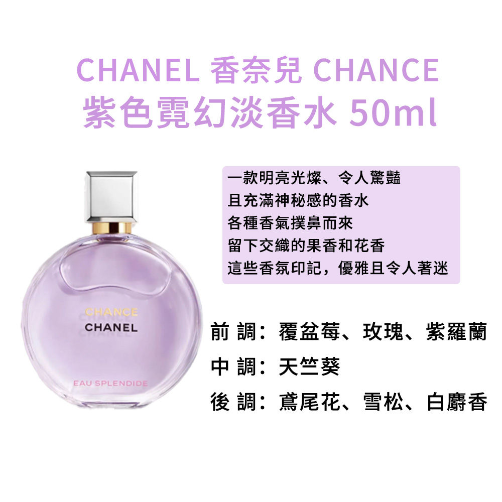CHANEL 香奈兒 CHANCE