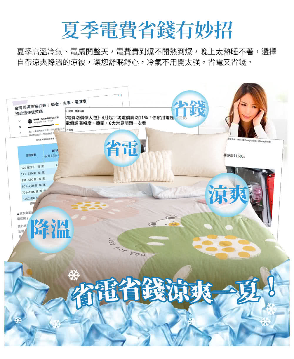 夏季高溫冷氣、電扇開整天,電費貴到爆不開熱到爆,晚上太熱睡不著,選擇