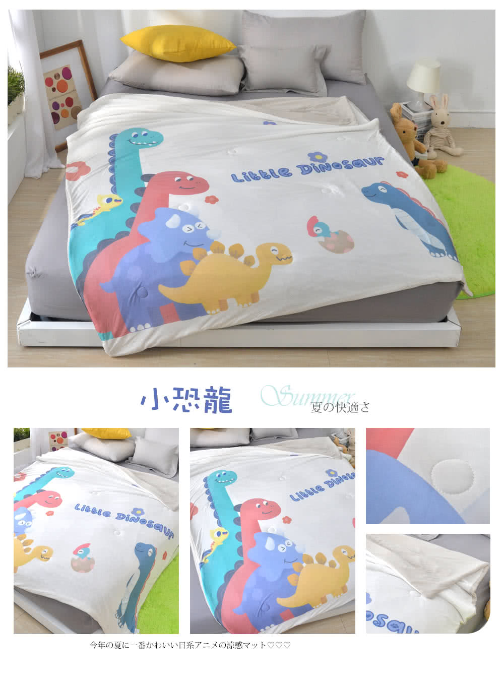 小恐龍 Suny 夏快適 今年夏一番日系涼感
