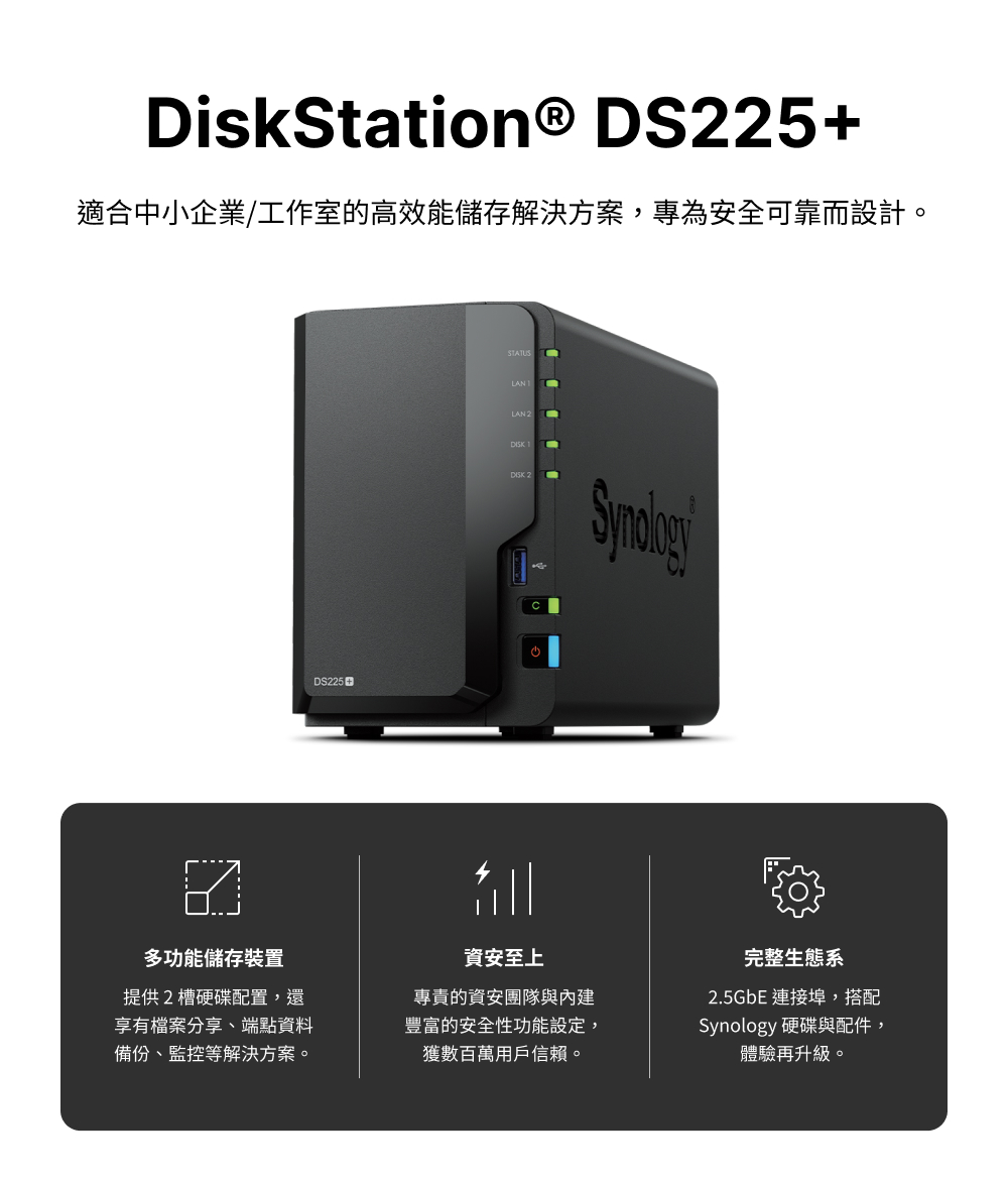 Synology 群暉科技】DiskStation DS225+ NAS 網路儲存伺服器(2Bay