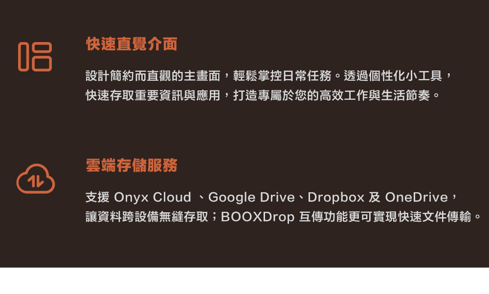 支援 Onyx Cloud、Google Drive、Dropbox 及 OneDrive,