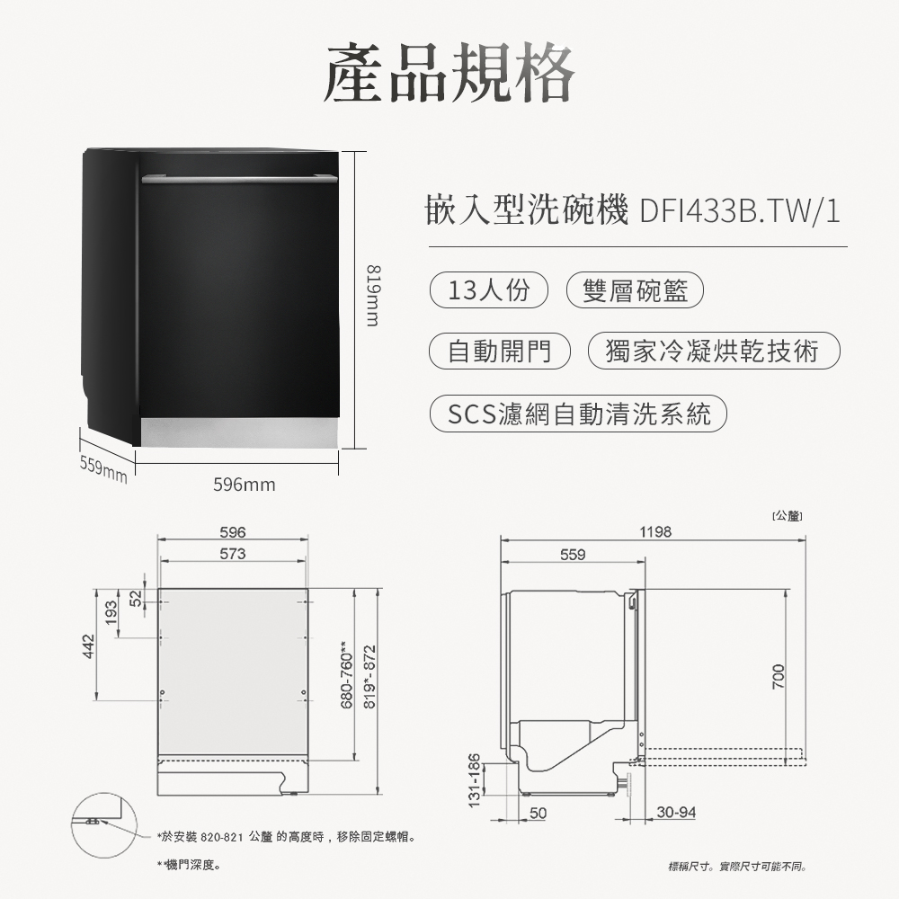 於安裝 820821 公釐 的高度時,移除固定螺帽。