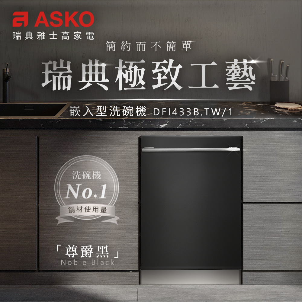 嵌入型洗碗機 DF1433B.TW1