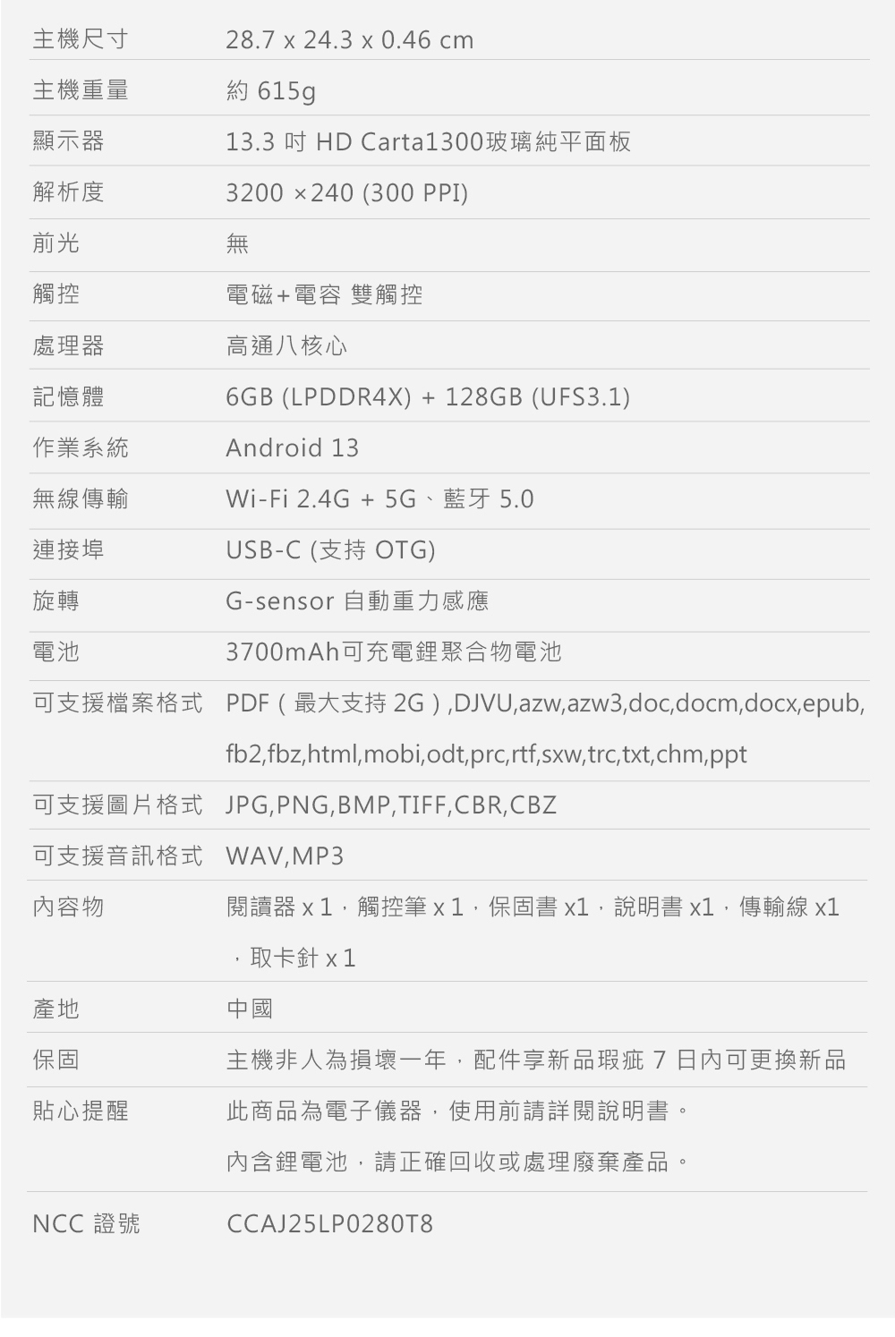 可支援檔案格式 PDF 最大支持 2G ,DJVU,azw,azw3,doc,docm,docx,epub,