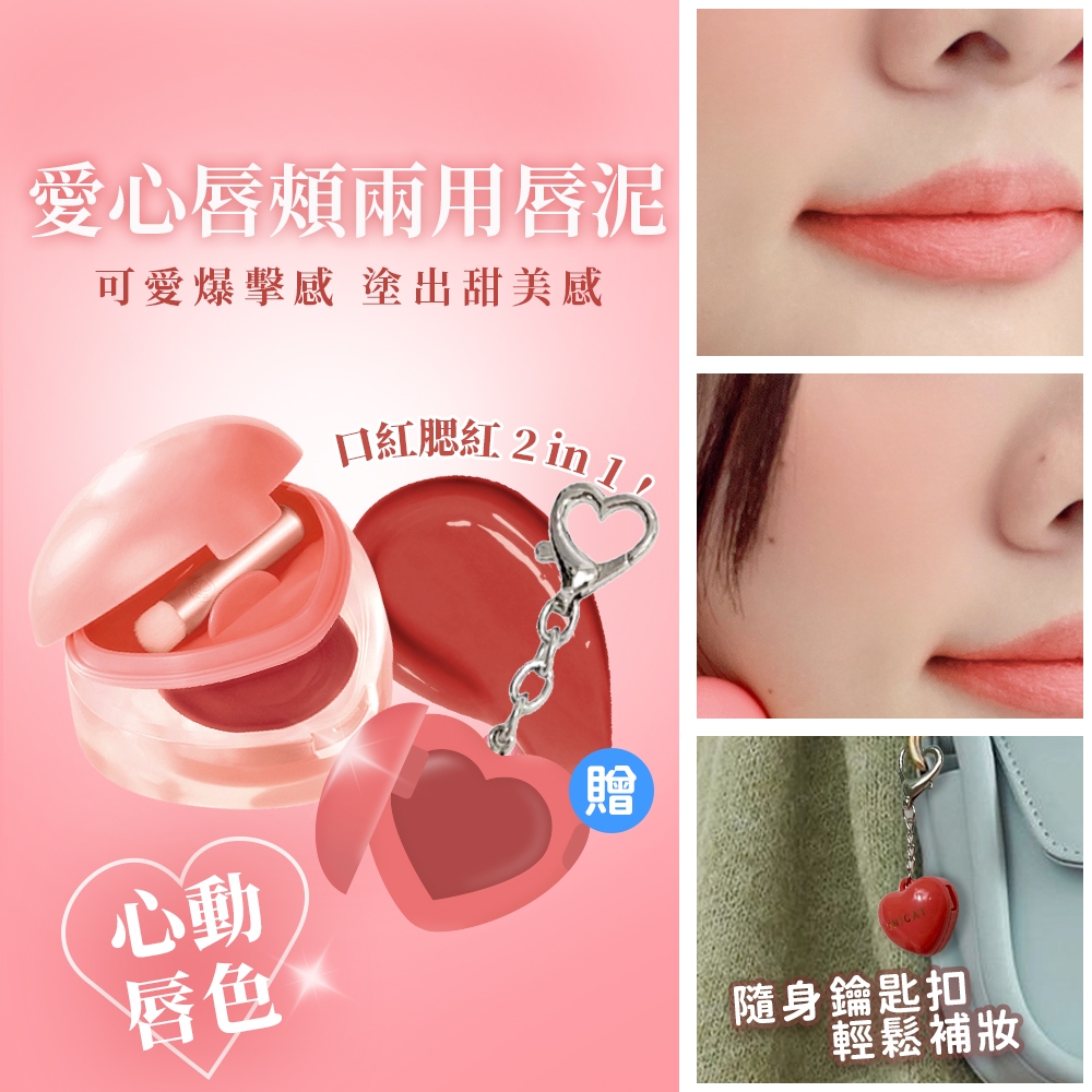 可愛爆擊感 塗出甜美感