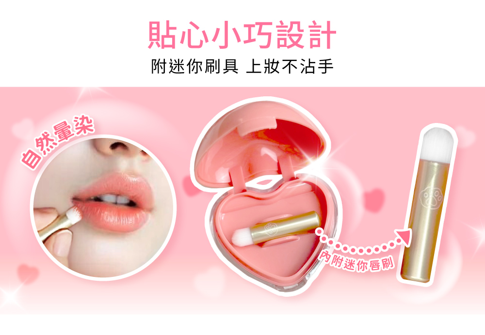 自然暈染 貼心小巧設計 附迷你刷具 上妝不沾手 內附迷你唇刷
