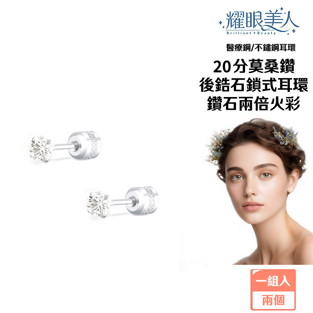 醫療鋼不鏽鋼耳環