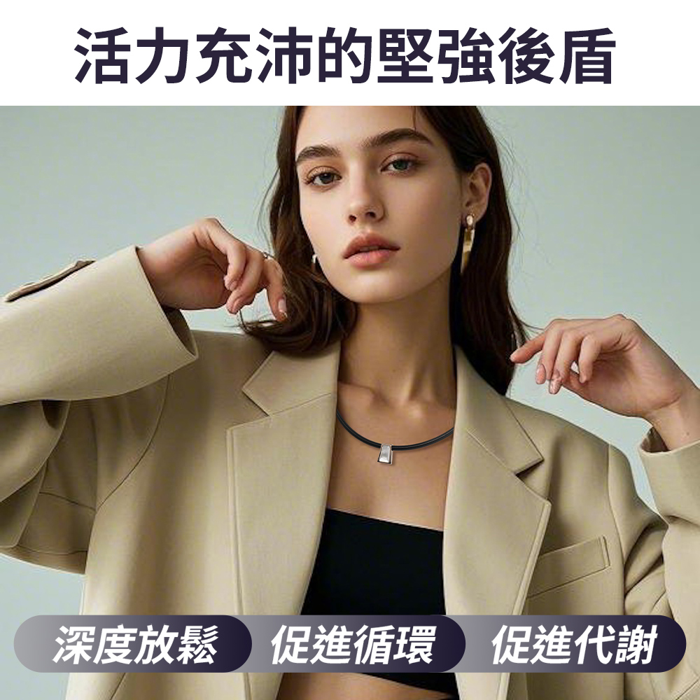 活力充沛的堅強後盾 深度放鬆促進循環 促進代謝 