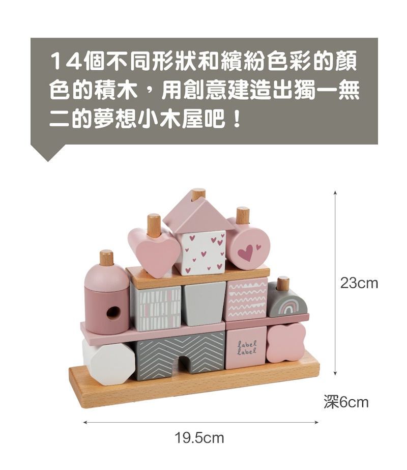14個不同形狀和繽紛色彩的顏 色的積木,用創意建造出獨一無 二的夢想小木屋吧 深6cm 