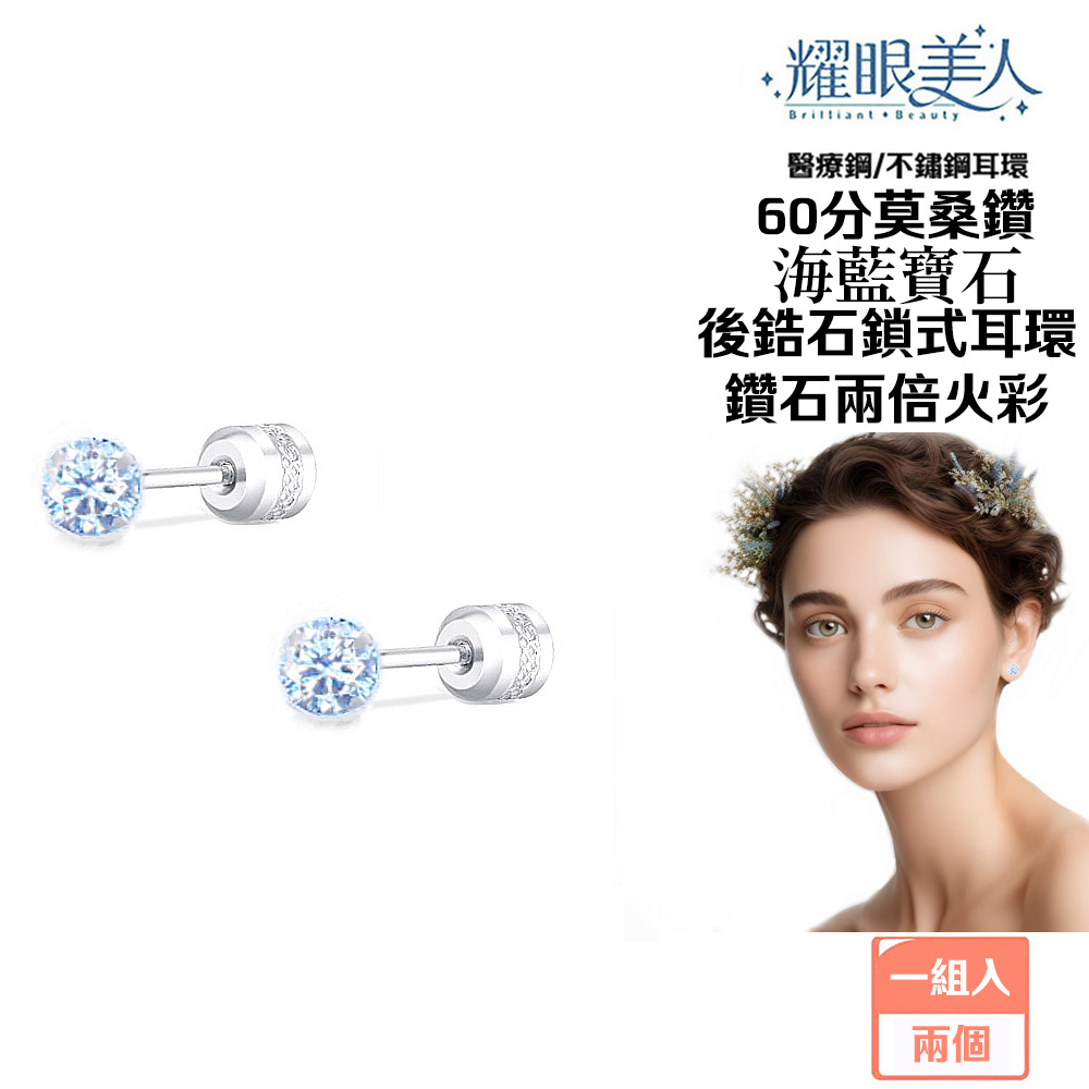 醫療鋼不鏽鋼耳環