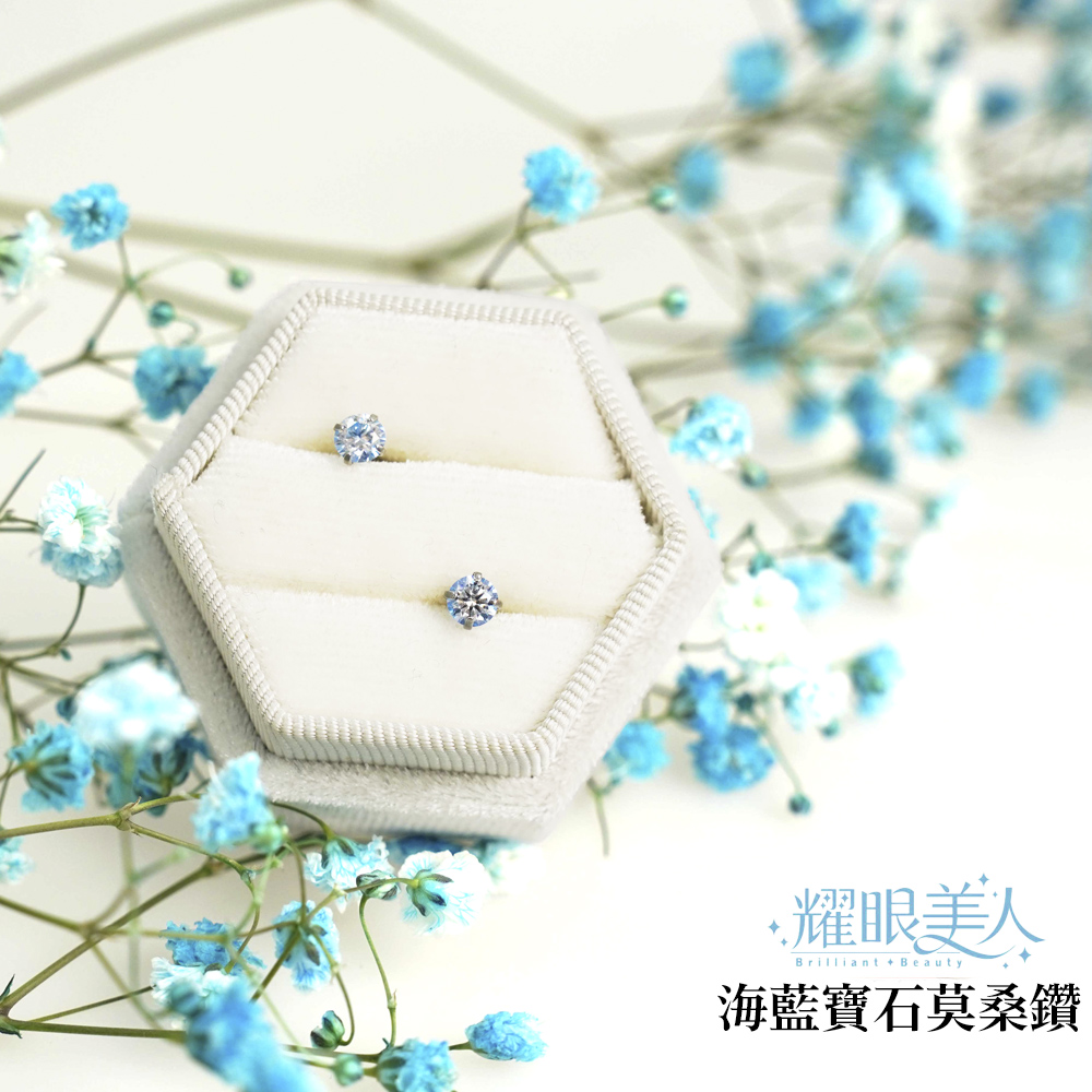 耀眼美人 海藍寶石莫桑鑽 