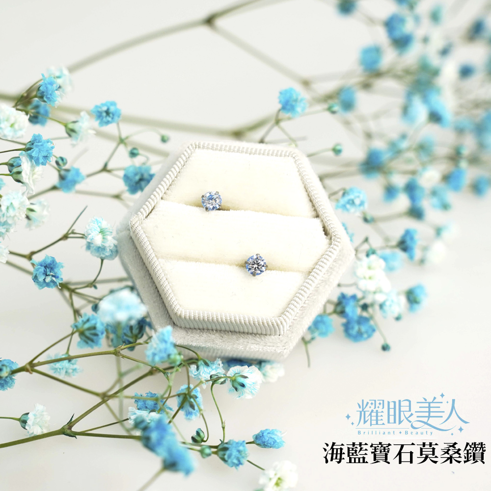 耀眼美人 海藍寶石莫桑鑽 
