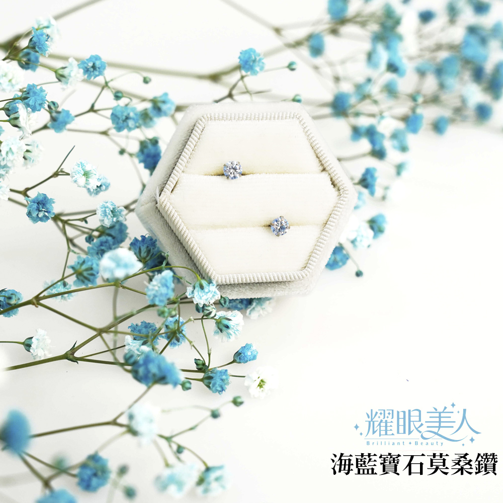 耀眼美人 海藍寶石莫桑鑽 
