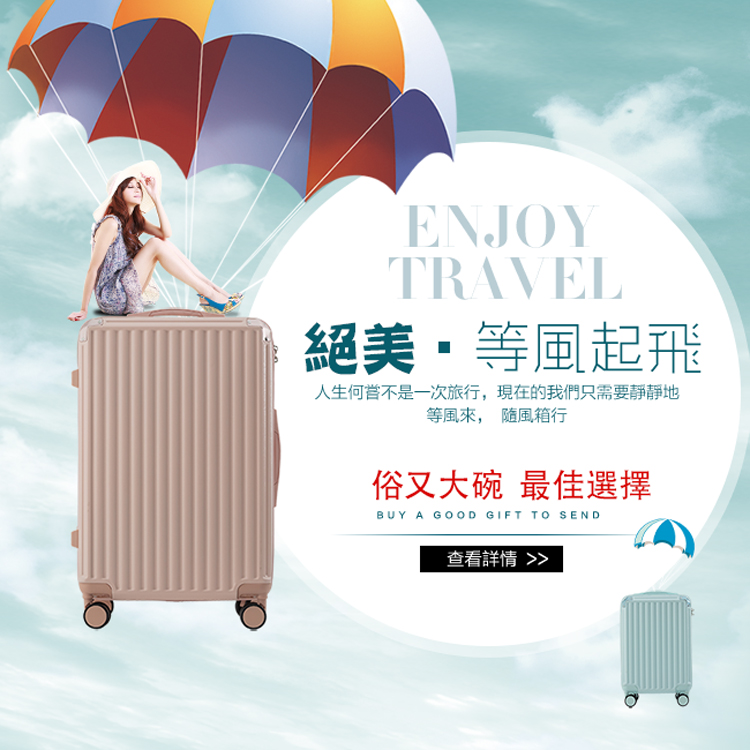 絕美等風起飛 人生何嘗不是一次旅行,現在的我們只需要靜靜地 等風來, 隨風箱行 俗又大碗 最佳選擇 查看詳情