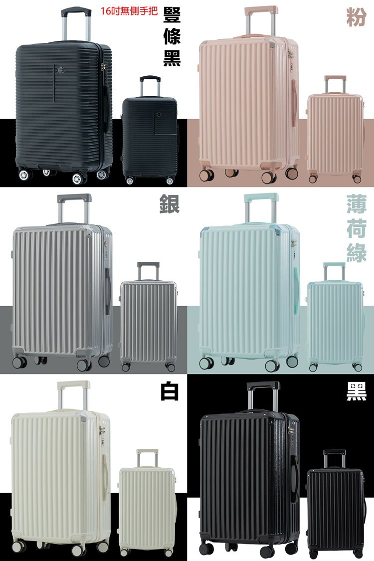 16吋無側手把 豎條黑 薄荷綠
