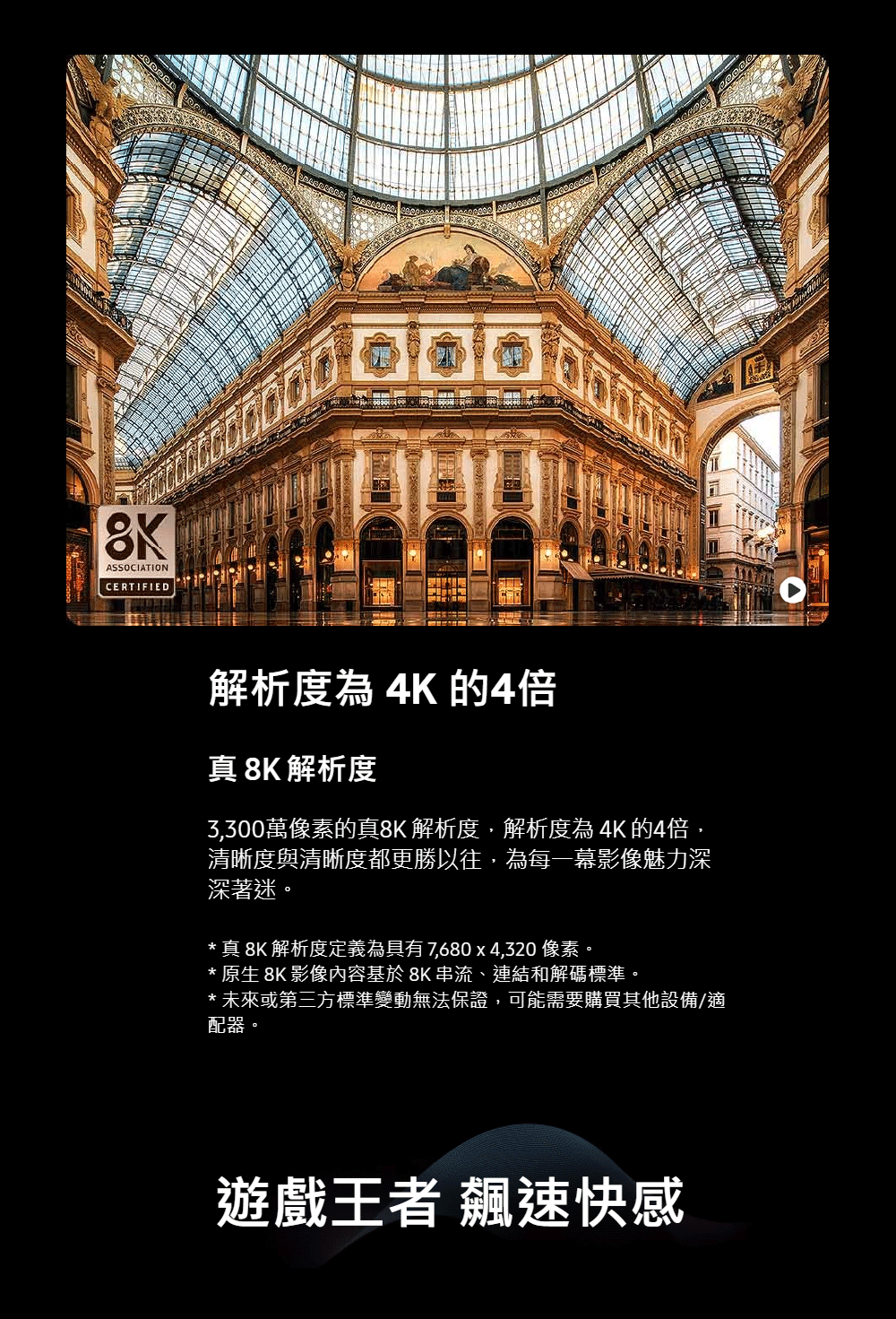 3,300萬像素的真8K 解析度,解析度為4K的4倍,