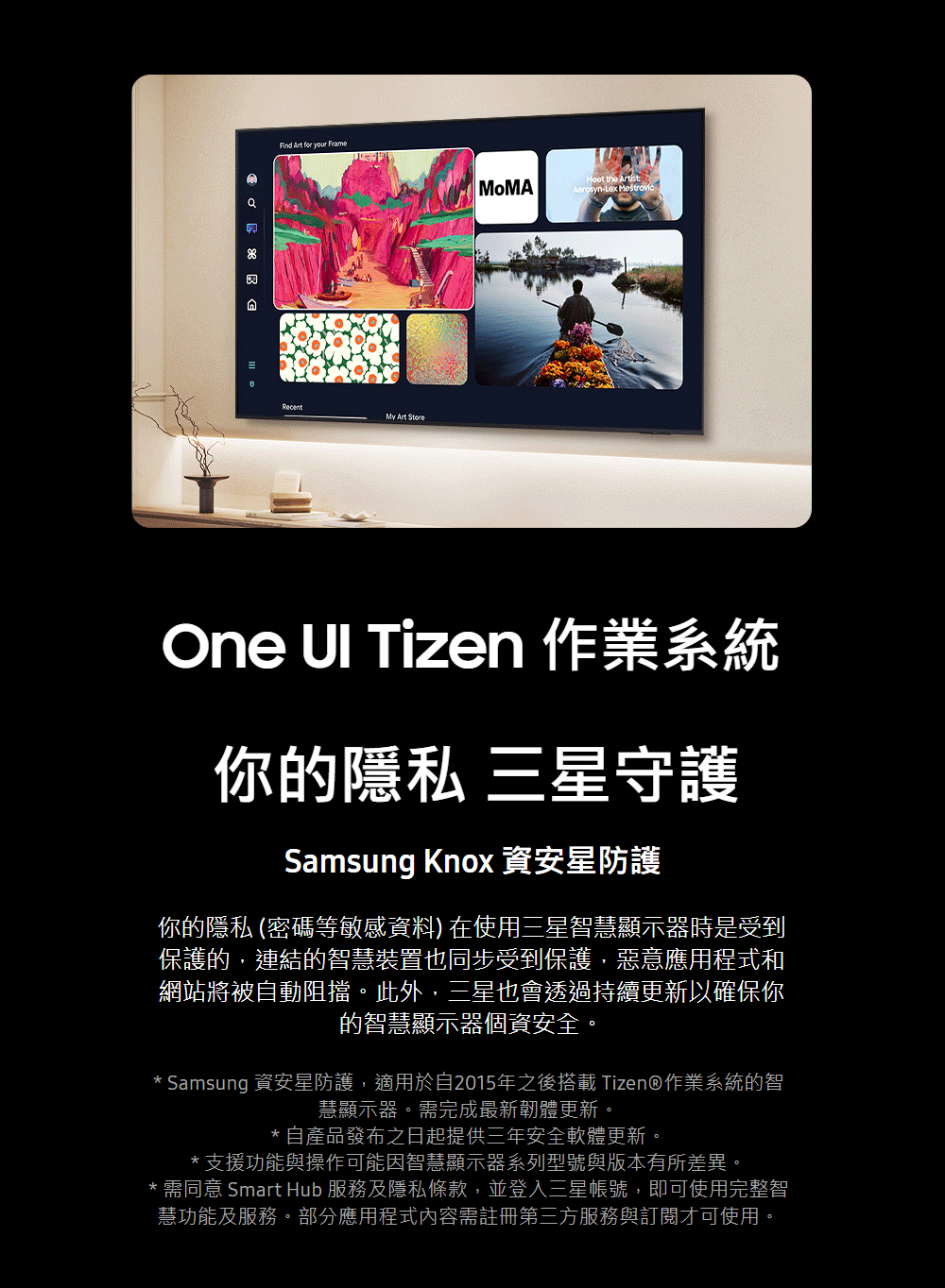 Samsung 資安星防護,適用於自2015年之後搭載 Tizen作業系統的智
