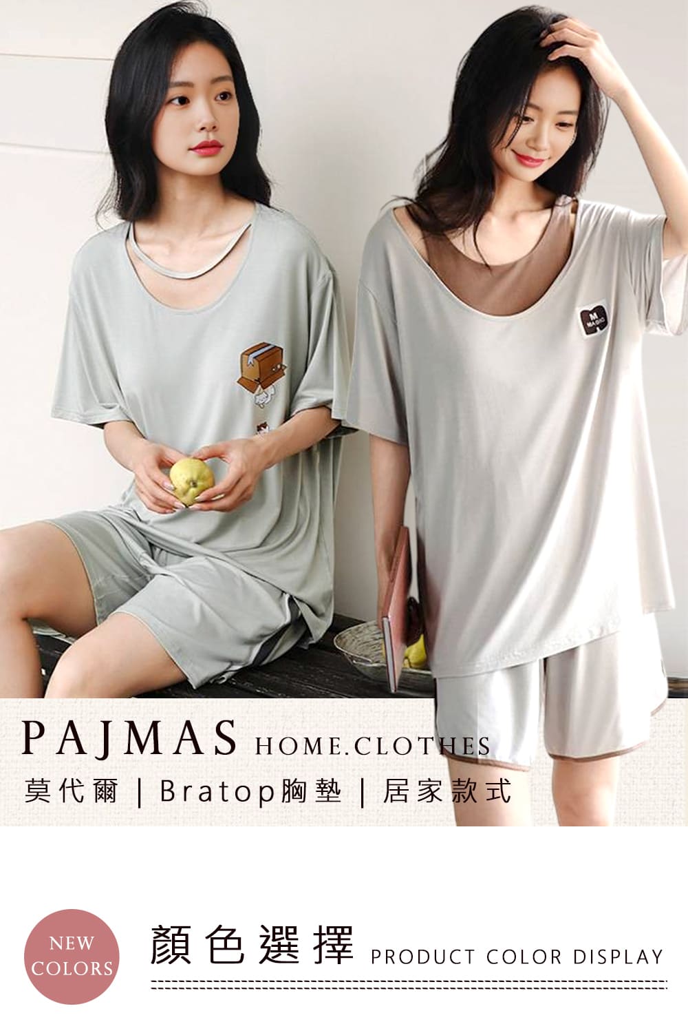 莫代爾  Bratop胸墊  居家款式 顏色選擇 