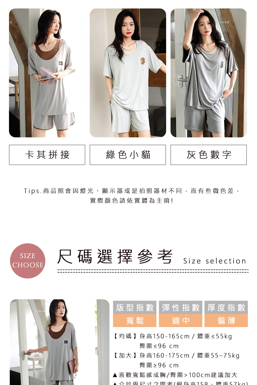 Tips.商品照會因燈光、顯示器或是拍照器材不同,而有些微色差,