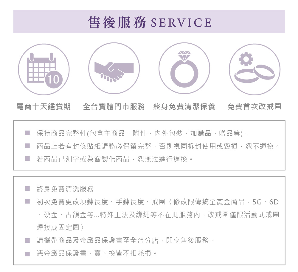 硬金、古韻金等...特殊工法及綁繩等不在此服務內,改戒圍僅限活動式戒圍