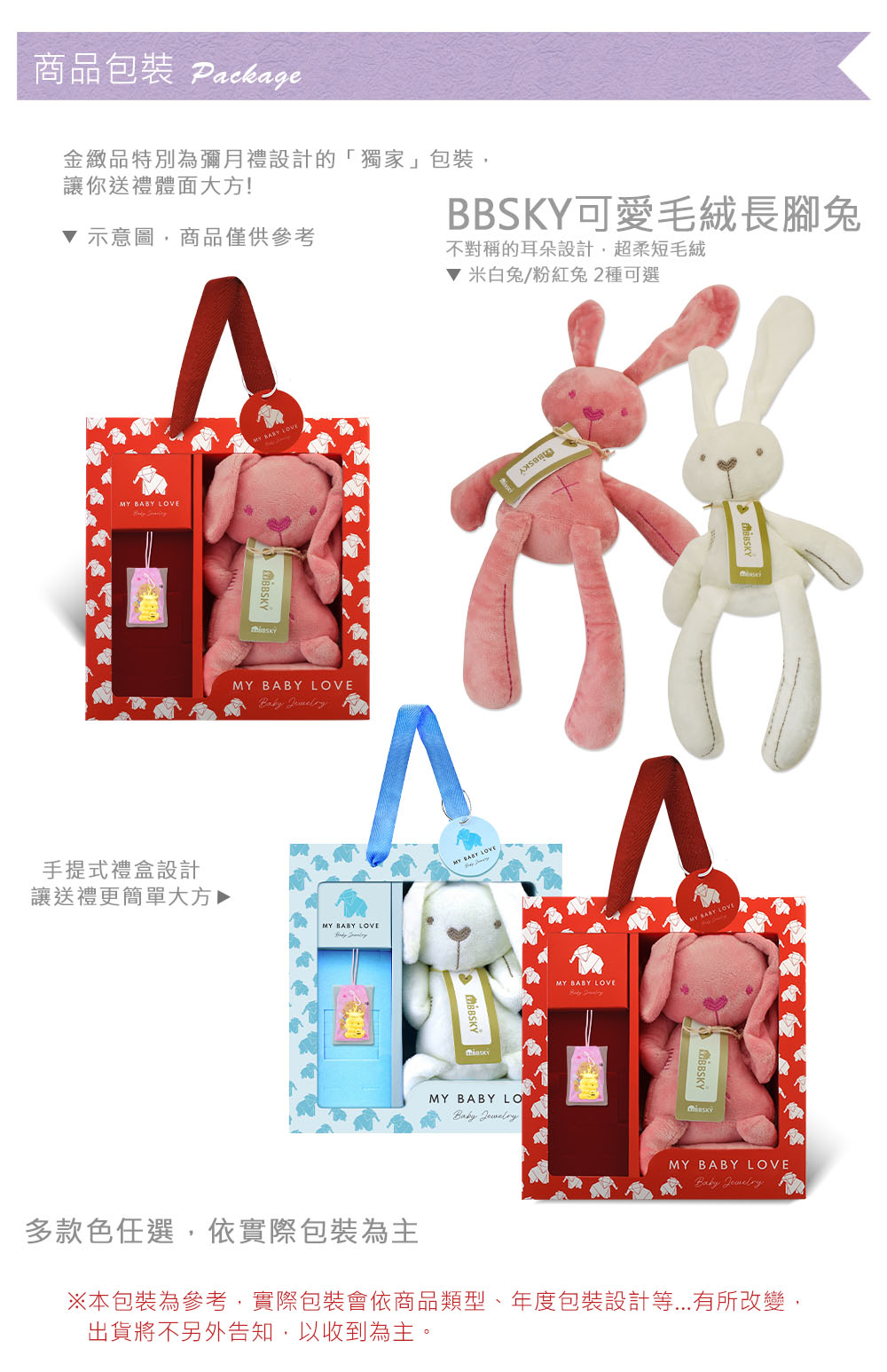 本包裝為參考,實際包裝會依商品類型、年度包裝設計等...有所改變,
