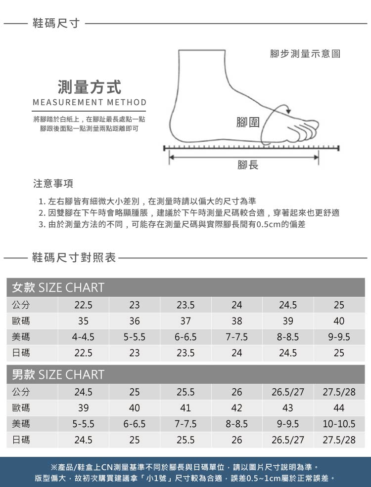 2. 因雙腳在下午時會略顯腫脹,建議於下午時測量尺碼較合適,穿著起來也更舒適