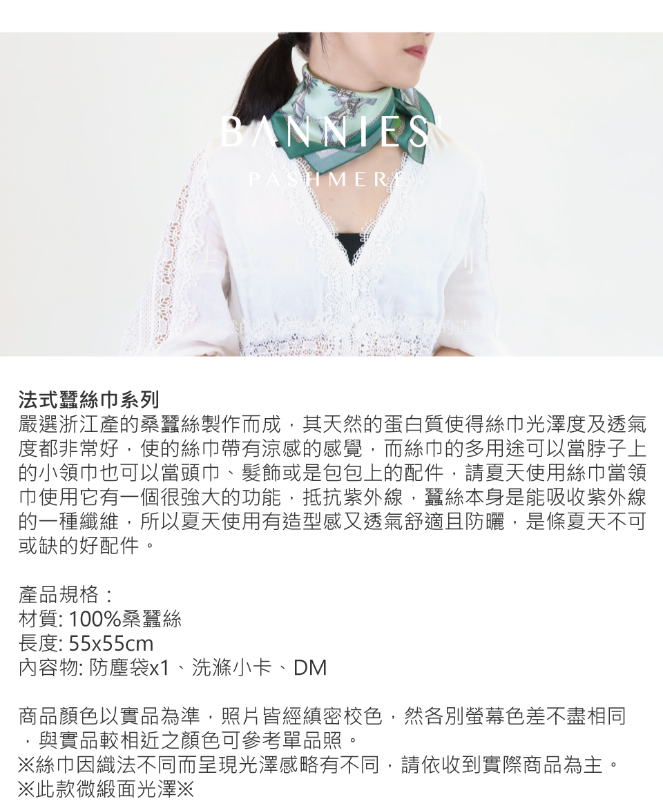 嚴選浙江產的桑蠶絲製作而成,其天然的蛋白質使得絲巾光澤度及透氣