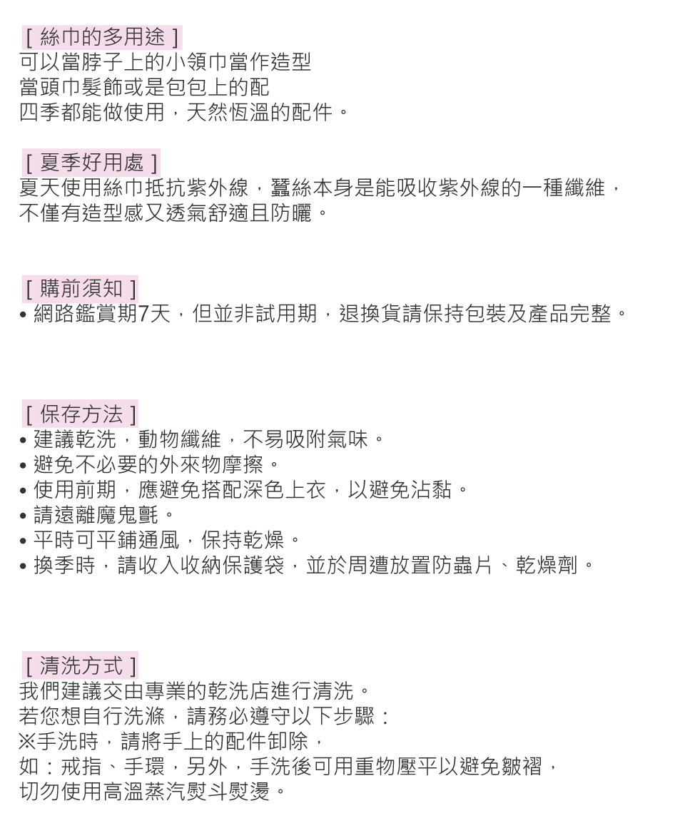 夏天使用絲巾抵抗紫外線,蠶絲本身是能吸收紫外線的一種纖維,