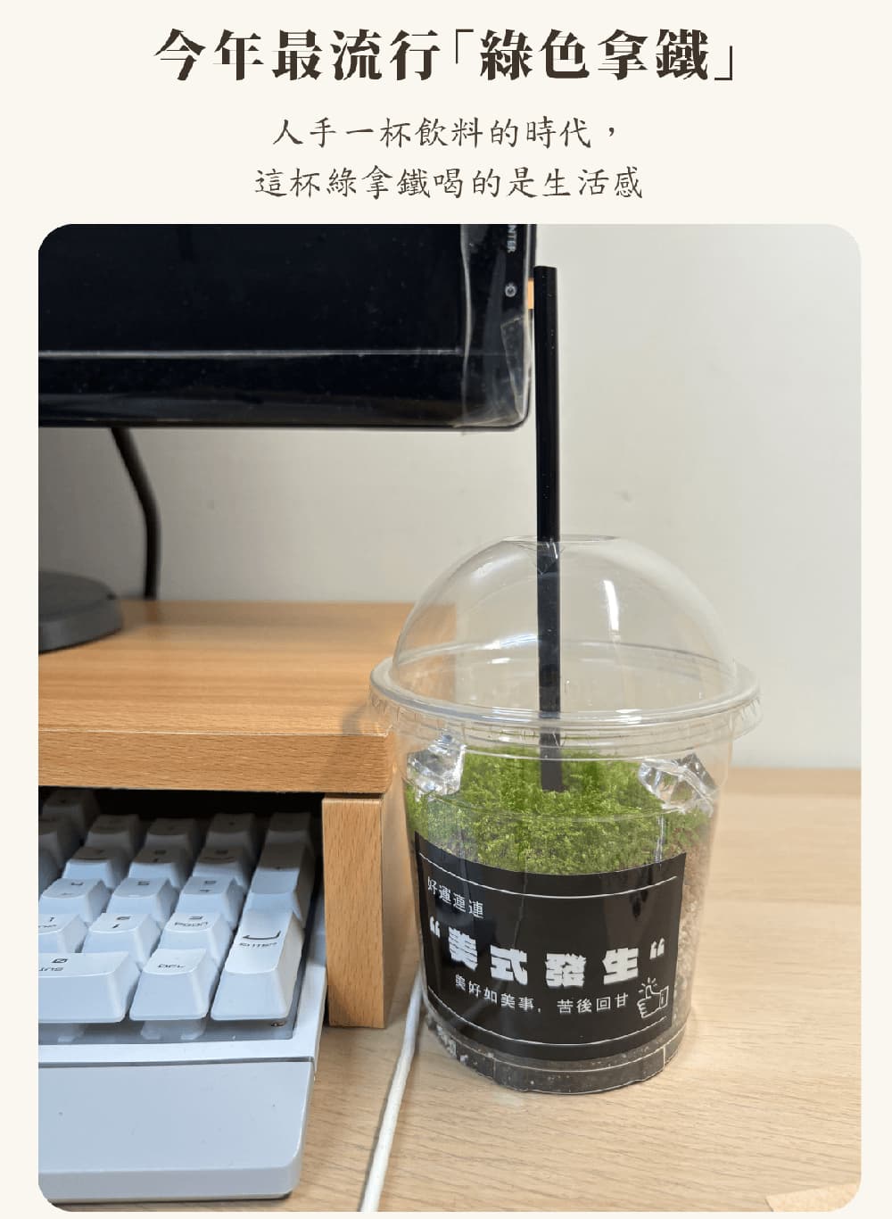 這杯綠拿鐵喝的是生活感