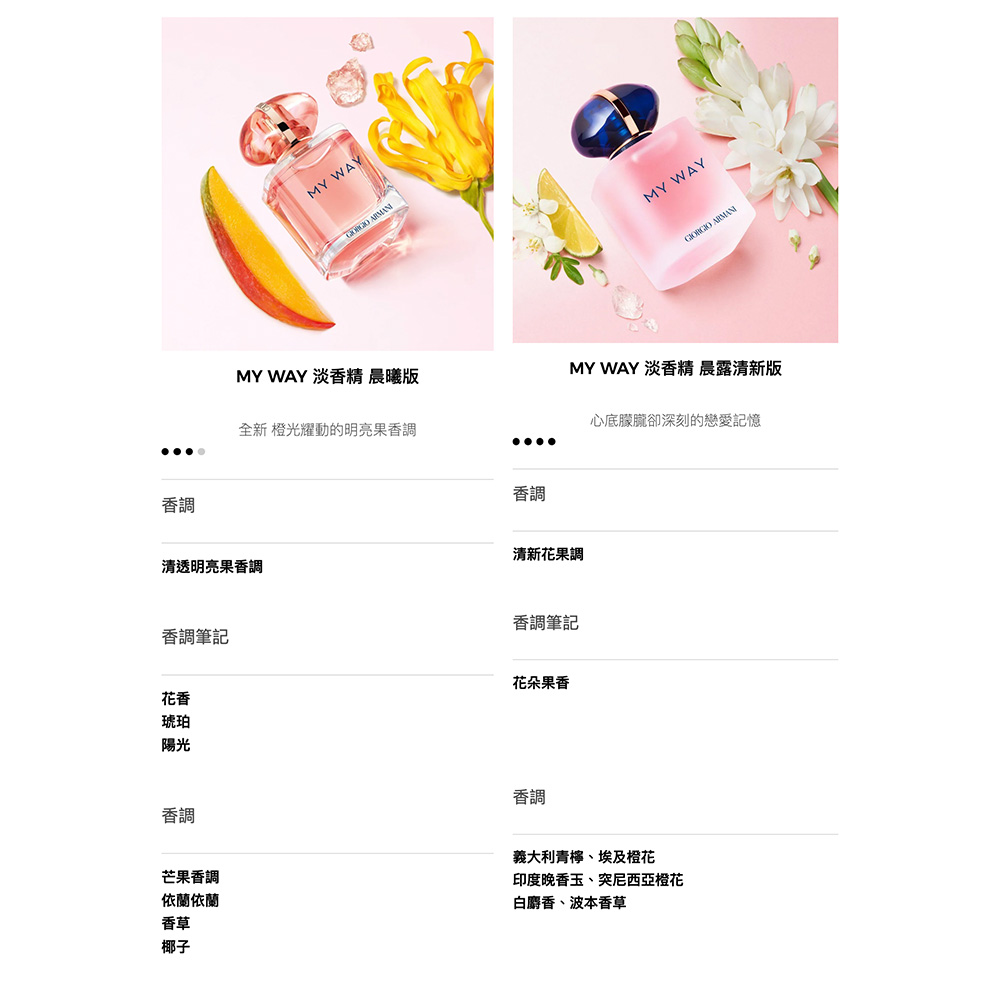 MY WAY 淡香精 晨露清新版