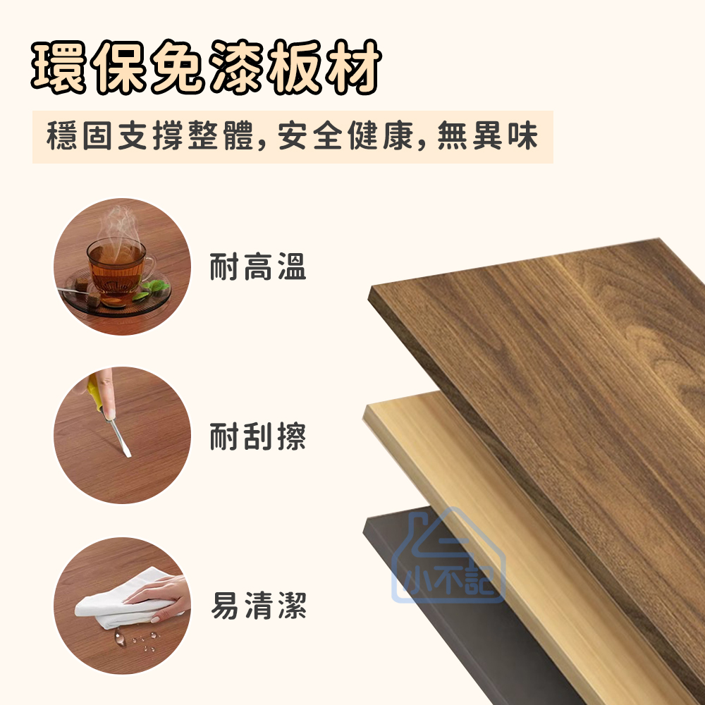 環保兔茶板材 穩固支撐整體,安全健康,無異味 耐高温 耐刮擦 易清潔 
