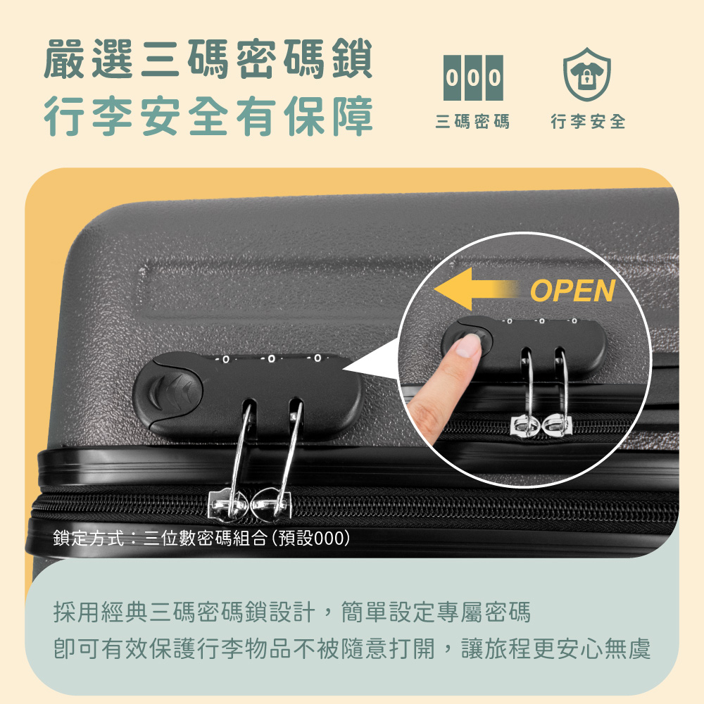 即可有效保護行李物品不被隨意打開,讓旅程更安心無虞