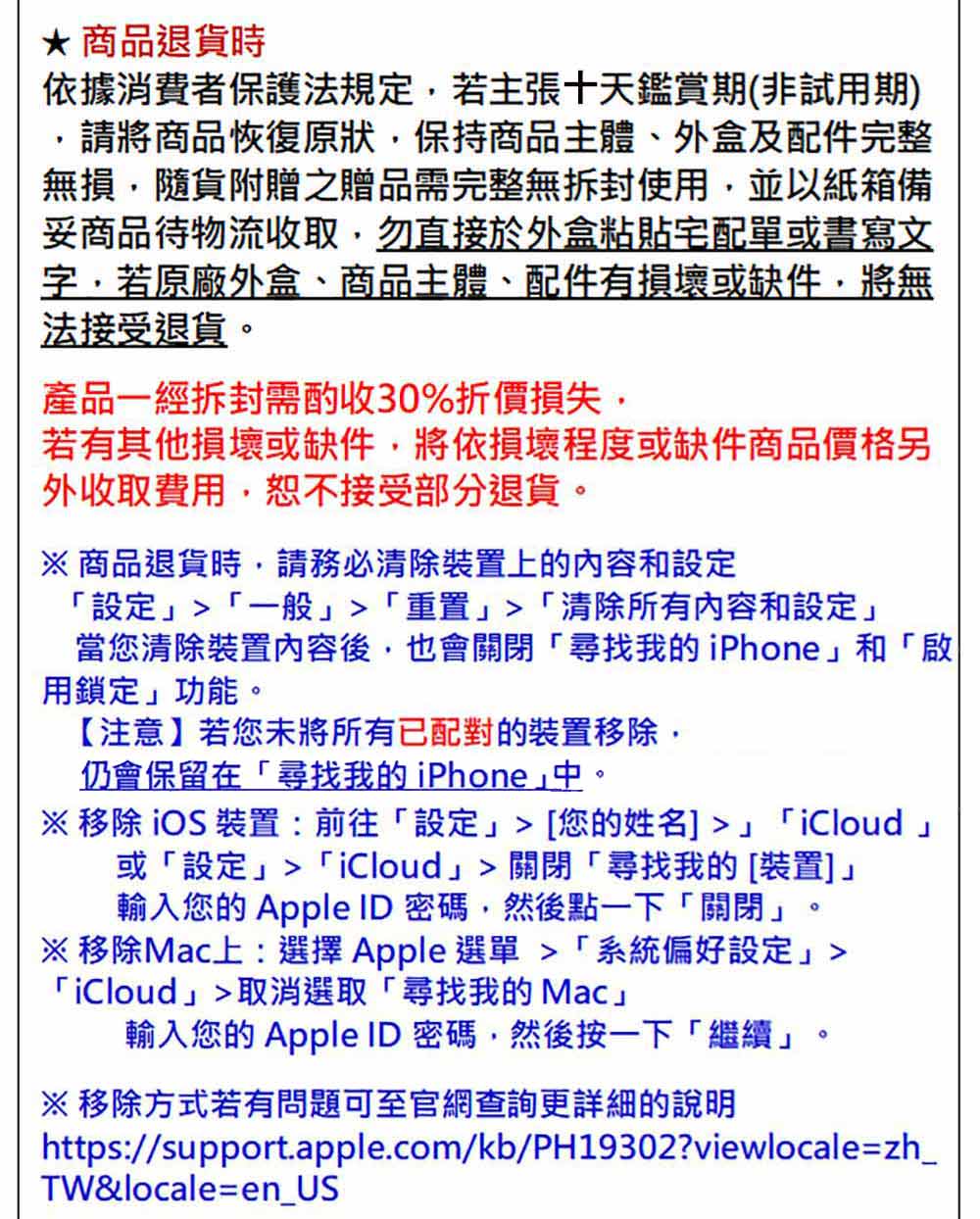 當您清除裝置內容後,也會關閉尋找我的iPhone和啟