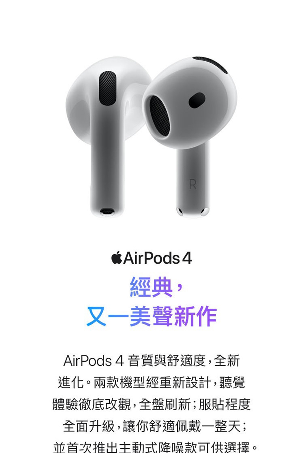 AirPods 4 音質與舒適度,全新