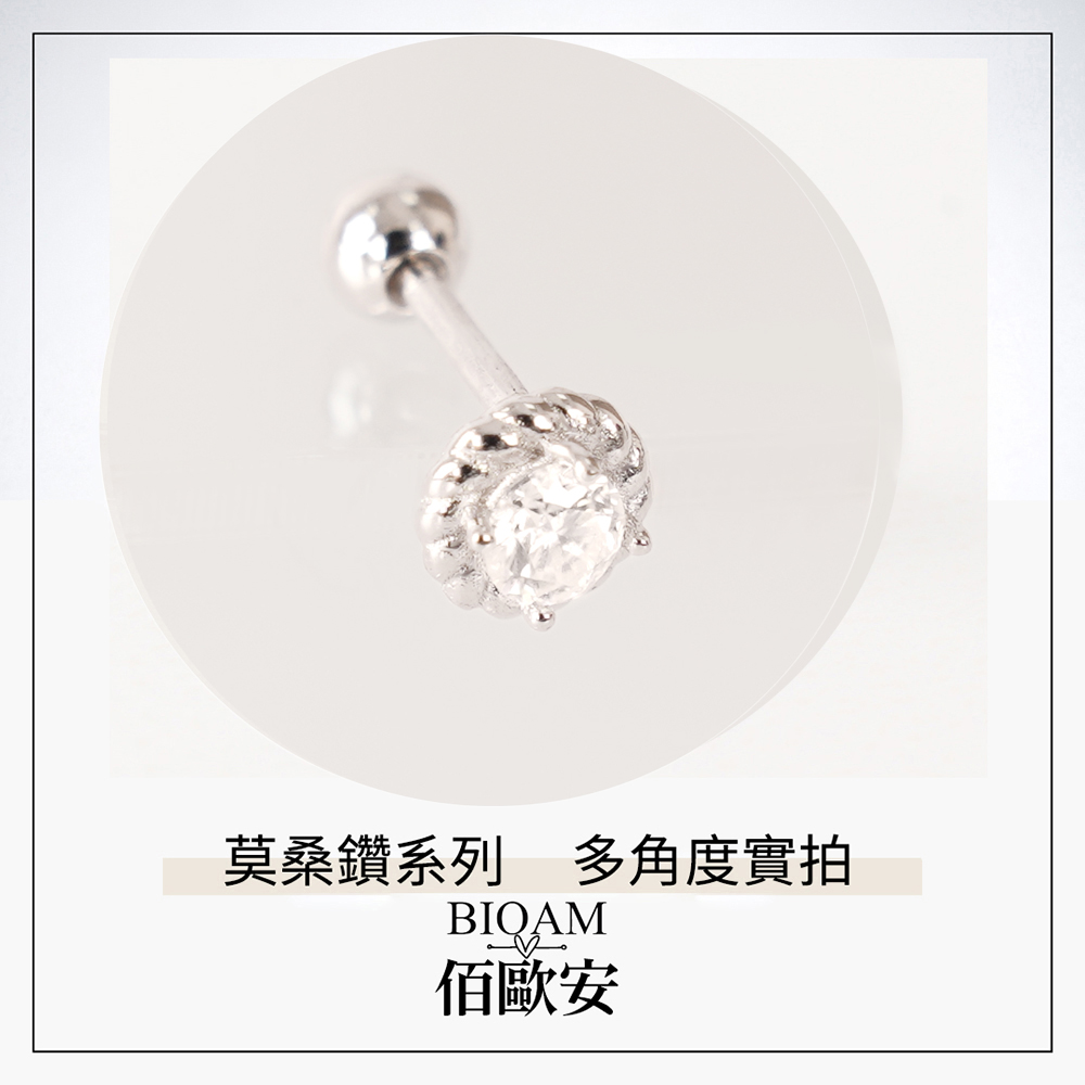 莫桑鑽系列 多角度實拍 佰歐安 