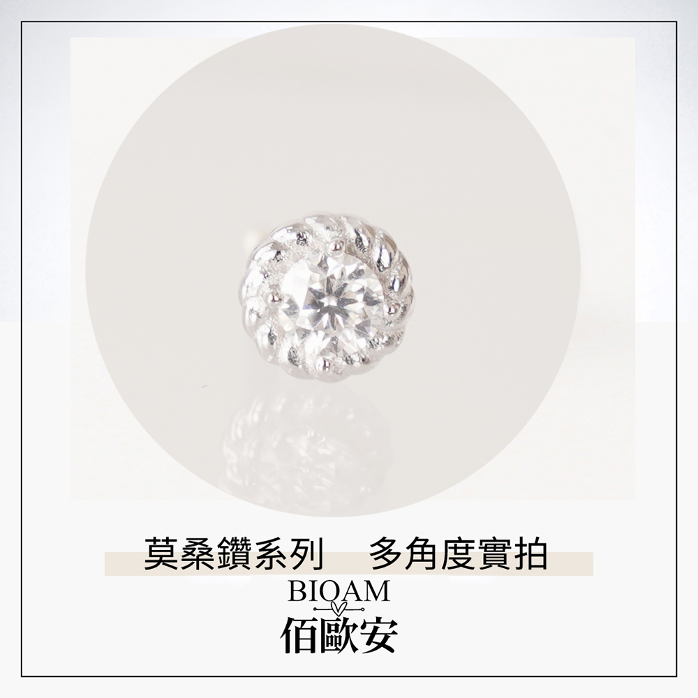 莫桑鑽系列 多角度實拍 佰歐安 
