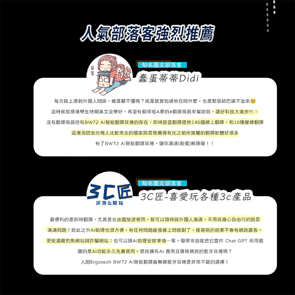 沒有翻譯蒟蒻但有BW72 AI智能翻譯耳機的存在,即時語音翻譯提供145國線上翻譯,和10種離線翻譯