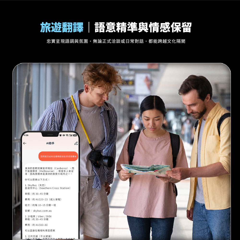 忠實呈現語調與氛圍,無論正式洽談或日常對話,都能跨越文化隔閡
