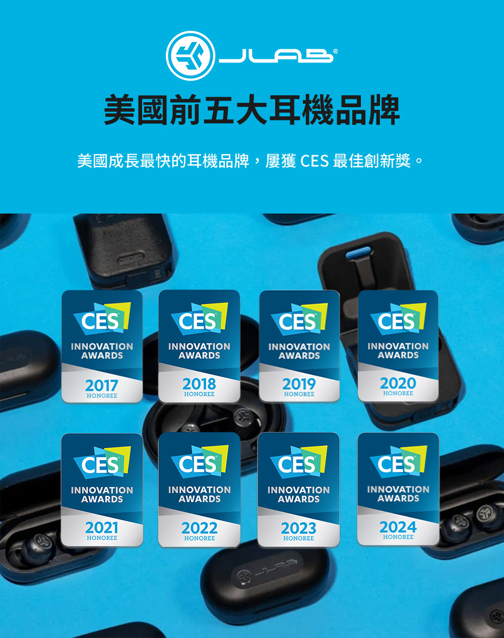 美國前五大耳機品牌 美國成長最快的耳機品牌,屢獲CES 最佳創新獎。 