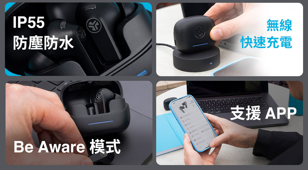 防塵防水 無線 快速充電 Be Aware 模式 支援 APP 