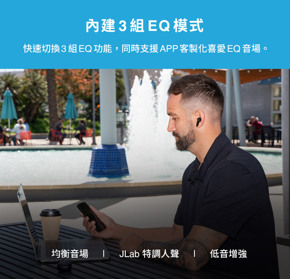 內建3組EQ模式 快速切換3組EQ功能,同時支援APP客製化喜愛 EQ 音場。 均衡音場 JLab 特調人聲 I 低音增強 