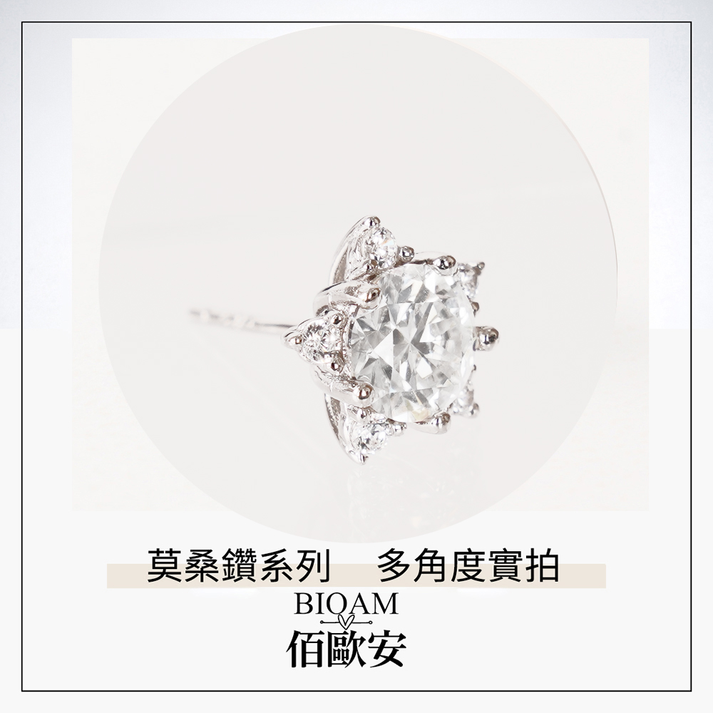 莫桑鑽系列 多角度實拍 佰歐安 