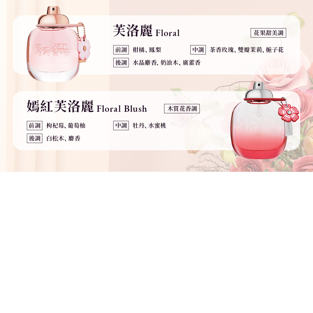 嫣紅芙洛麗 Floral Blush