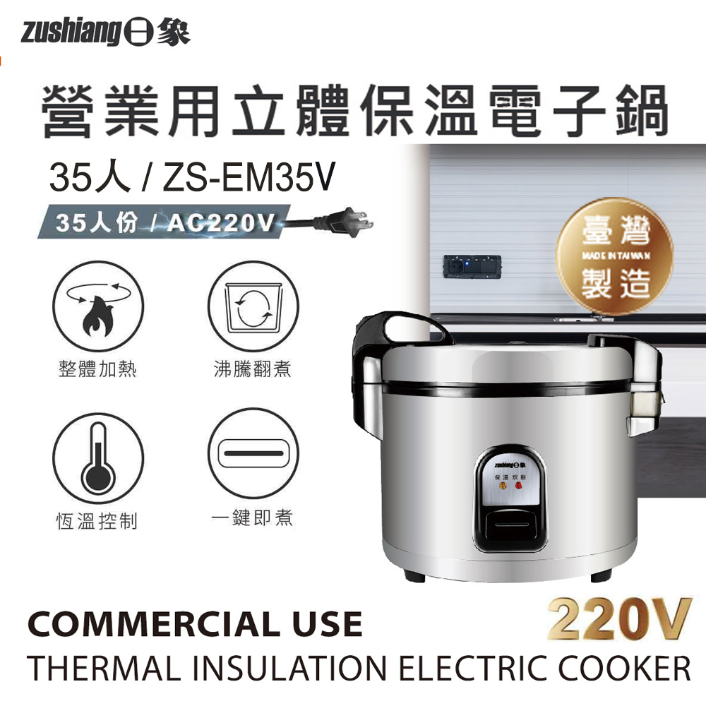 日象ZUSHIANG  ZS-EM35V - 詳情1