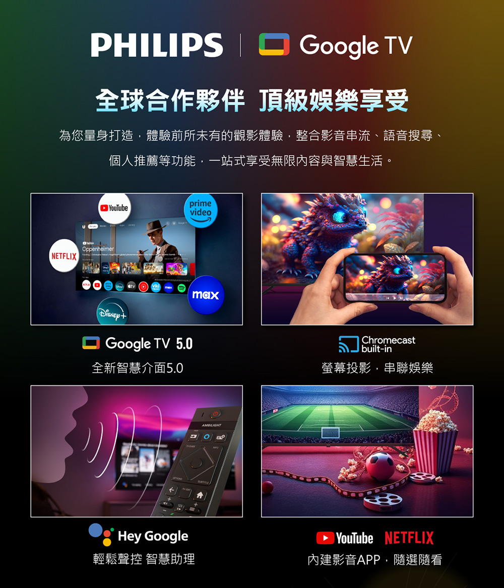 為您量身打造,體驗前所未有的觀影體驗,整合影音串流、語音搜尋、