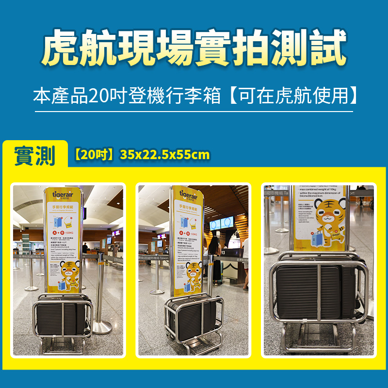 實測 20吋35x22.5x55cm