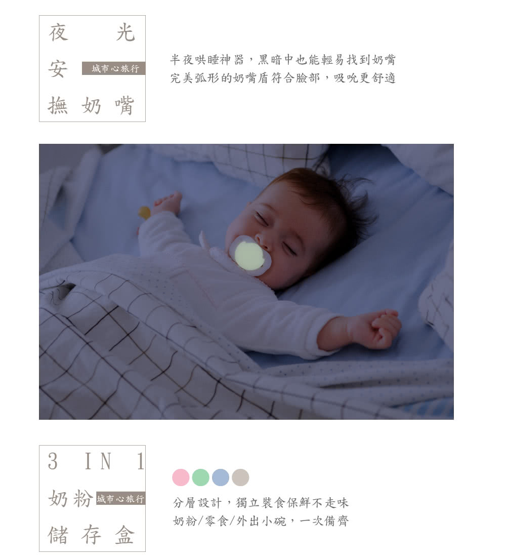 半夜哄睡神器,黑暗中也能輕易找到奶嘴