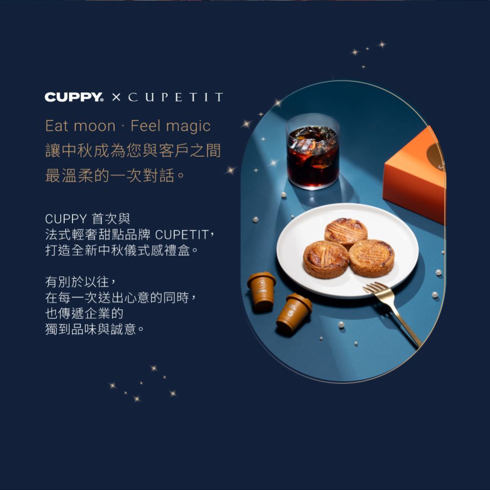 法式輕奢甜點品牌 CUPETIT,